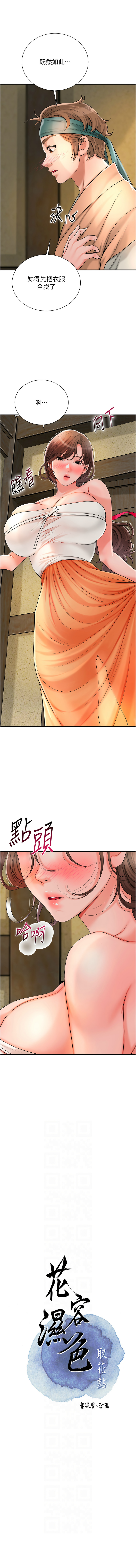 [韩国漫画] 花容湿色, 取花点 剧情,女仆#[12P]-2