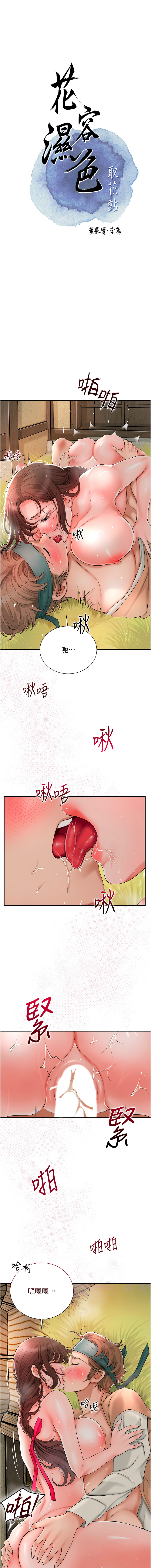 [韩国漫画] 花容湿色, 取花点 剧情,女仆#[12P]-3