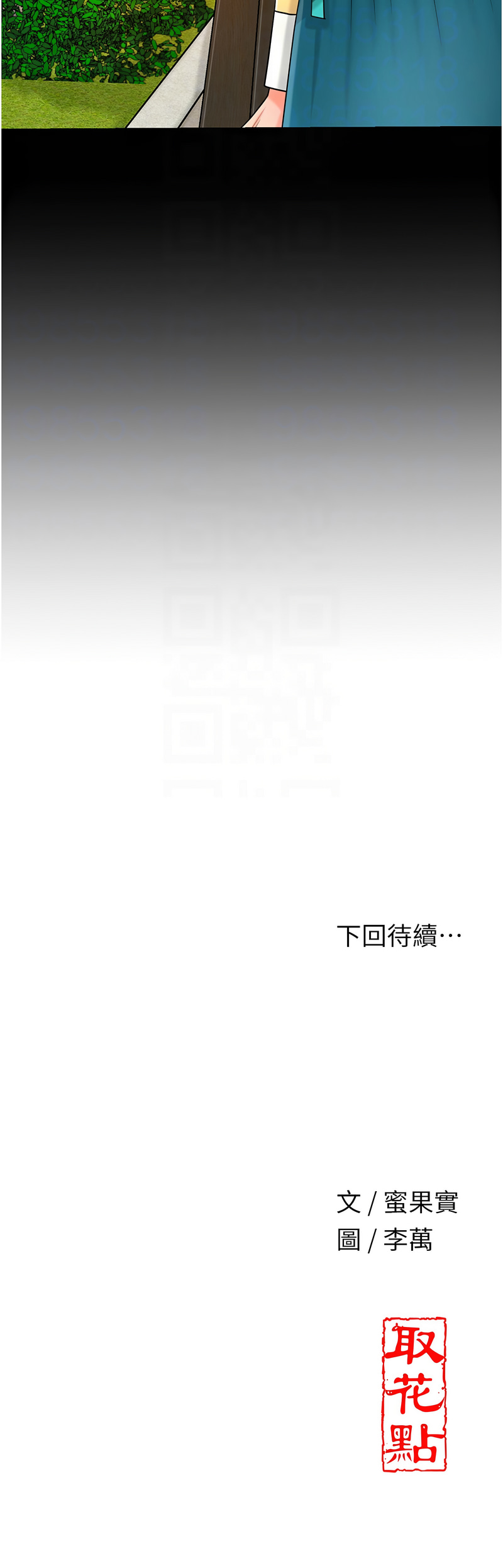 [韩国漫画] 花容湿色, 取花点 剧情,女仆#[12P]-12