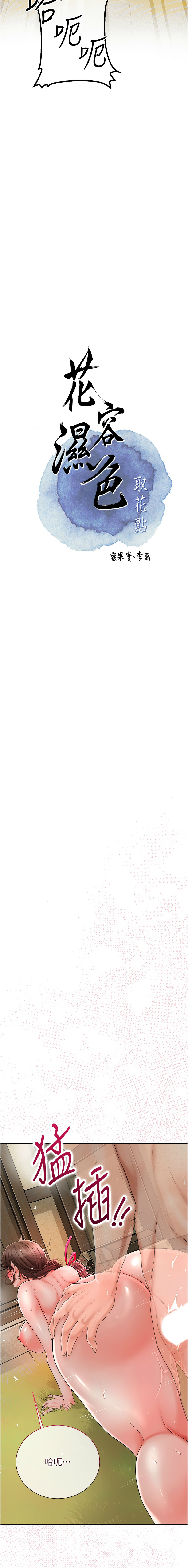 [韩国漫画] 花容湿色, 取花点 剧情,女仆#[12P]-3
