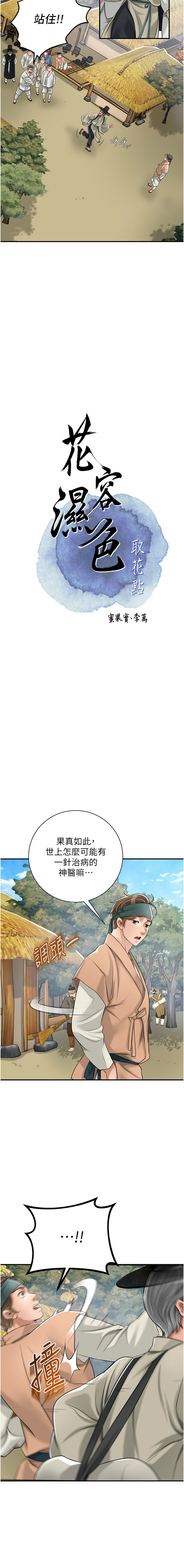 [韩国漫画] 花容湿色, 取花点 剧情,女仆#[16P]-3