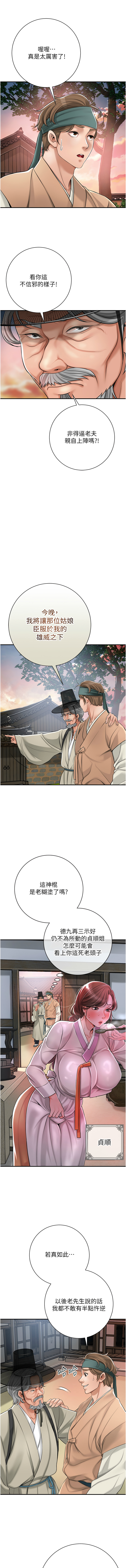 [韩国漫画] 花容湿色, 取花点 剧情,女仆#[16P]-7