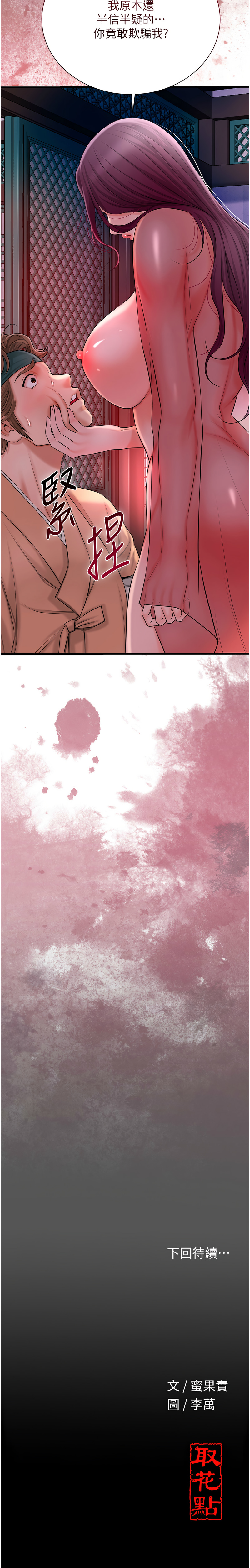 [韩国漫画] 花容湿色, 取花点 剧情,女仆#[14P]-14