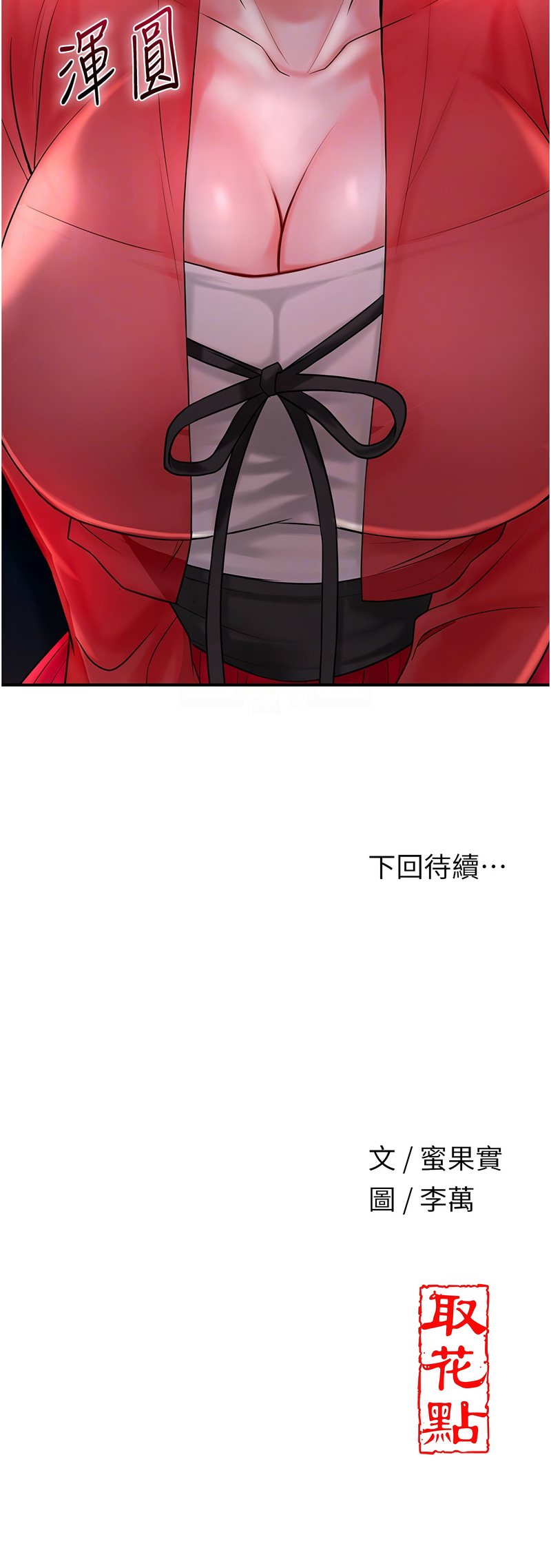 [韩国漫画] 花容湿色, 取花点 剧情,女仆#[12P]-12