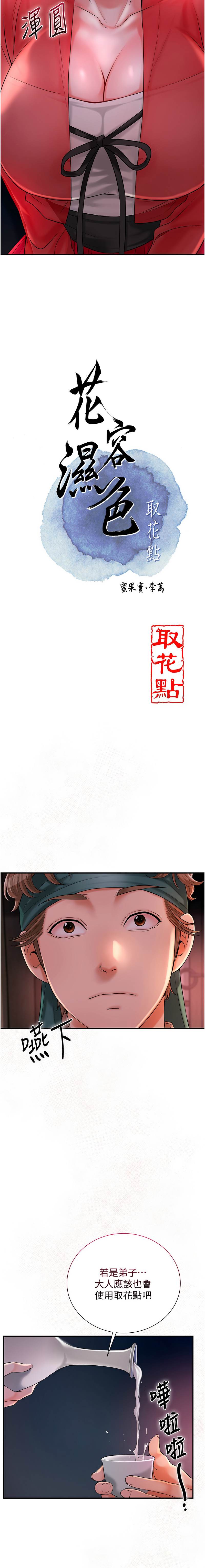 [韩国漫画] 花容湿色, 取花点 剧情,女仆#[12P]-3