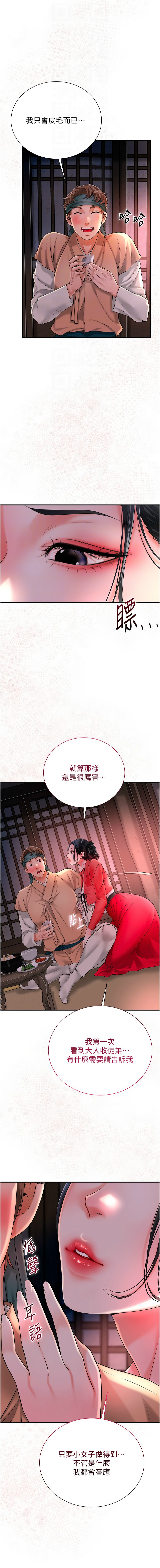 [韩国漫画] 花容湿色, 取花点 剧情,女仆#[12P]-4