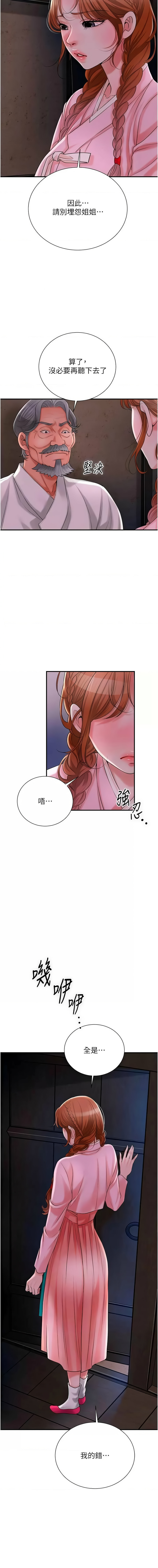[韩国漫画] 花容湿色, 取花点 剧情,女仆#[13P]-7
