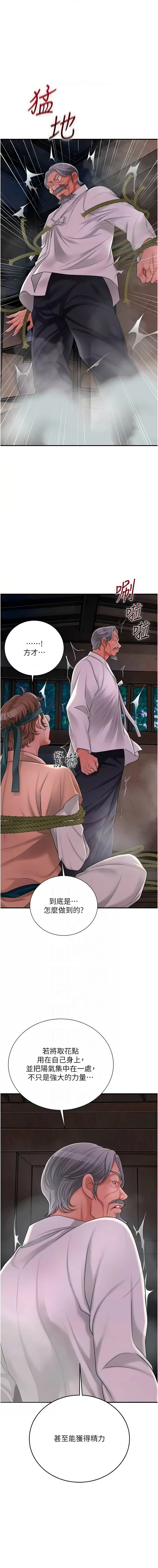 [韩国漫画] 花容湿色, 取花点 剧情,女仆#[13P]-9