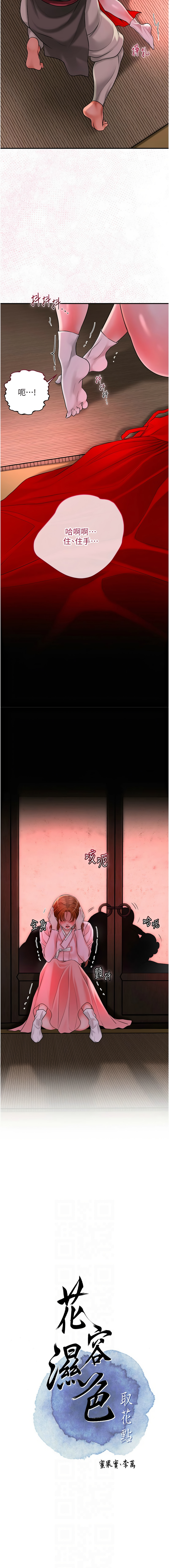 [韩国漫画] 花容湿色, 取花点 剧情,女仆#[13P]-2