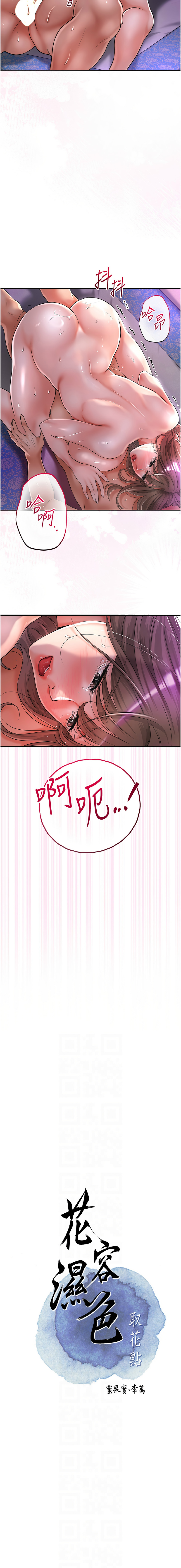 [韩国漫画] 花容湿色, 取花点 剧情,女仆#[16P]-2