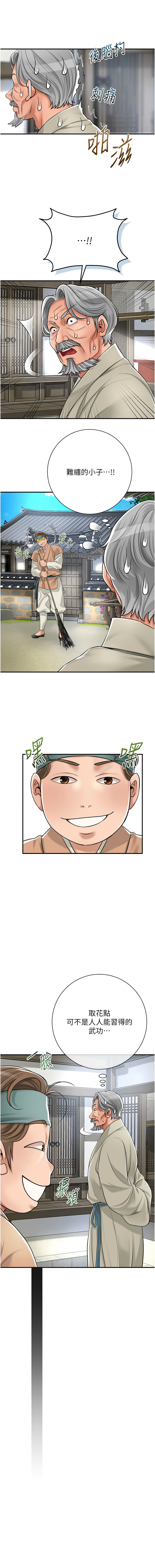 [韩国漫画] 花容湿色, 取花点 剧情,女仆#[16P]-7