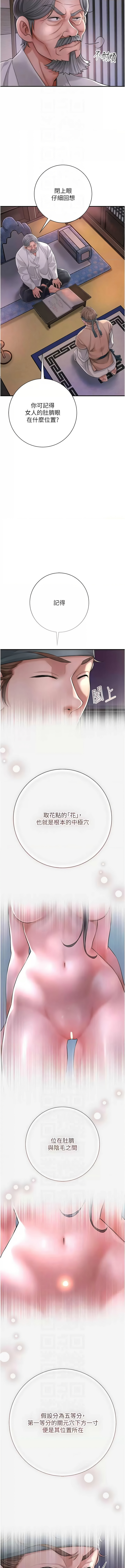 [韩国漫画] 花容湿色, 取花点 剧情,女仆#[13P]-10