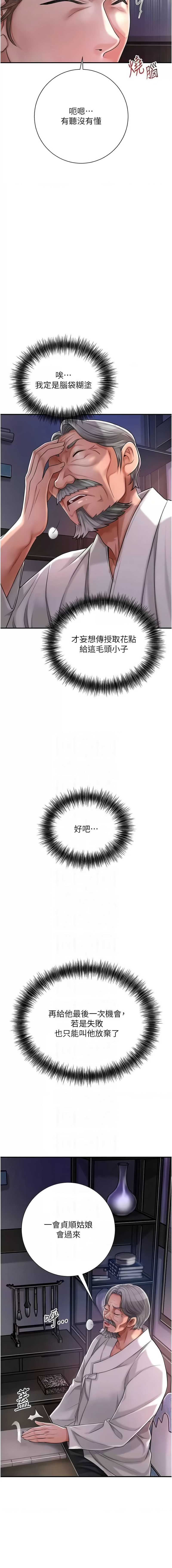 [韩国漫画] 花容湿色, 取花点 剧情,女仆#[13P]-11