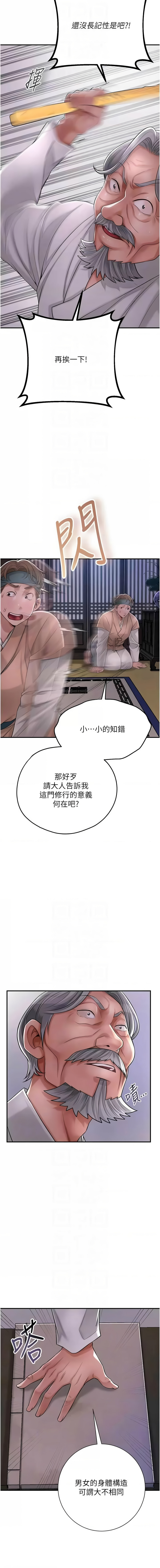 [韩国漫画] 花容湿色, 取花点 剧情,女仆#[13P]-8