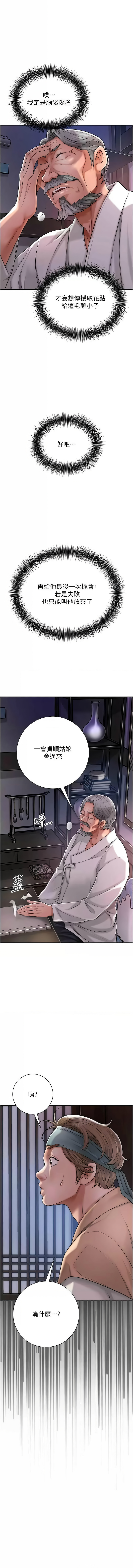 [韩国漫画] 花容湿色, 取花点 剧情,女仆#[14P]-1