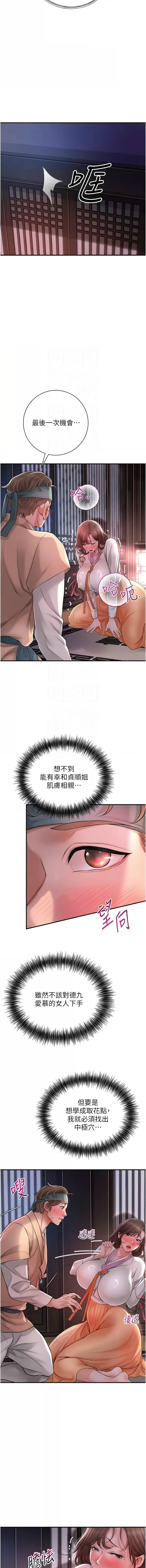 [韩国漫画] 花容湿色, 取花点 剧情,女仆#[14P]-5