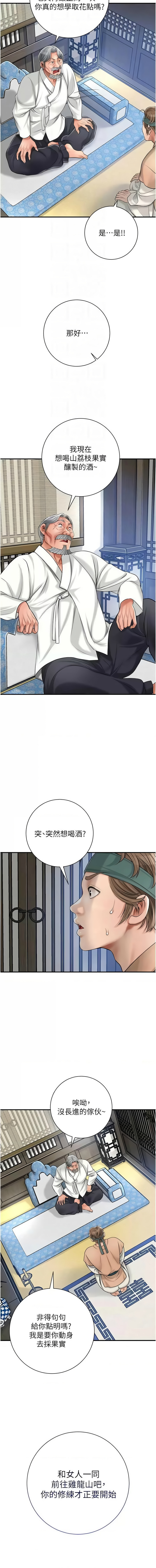 [韩国漫画] 花容湿色, 取花点 剧情,女仆#[15P]-12