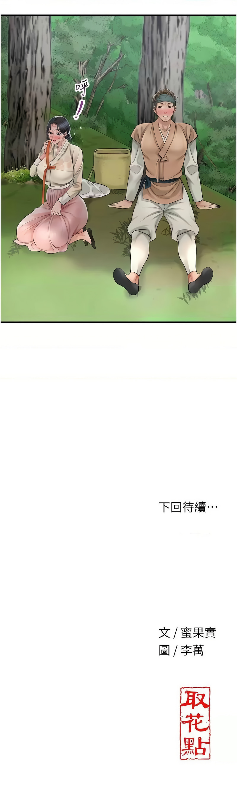 [韩国漫画] 花容湿色, 取花点 剧情,女仆#[14P]-14