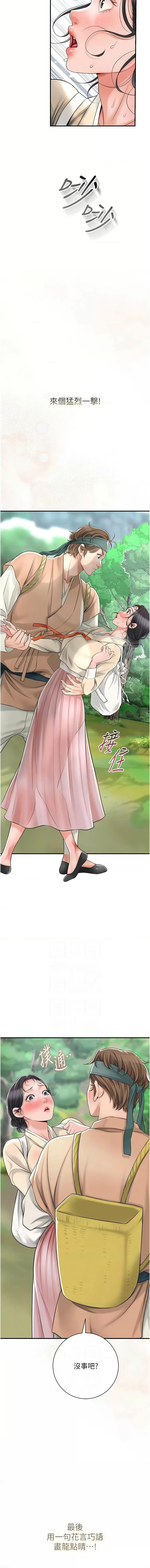 [韩国漫画] 花容湿色, 取花点 剧情,女仆#[14P]-6