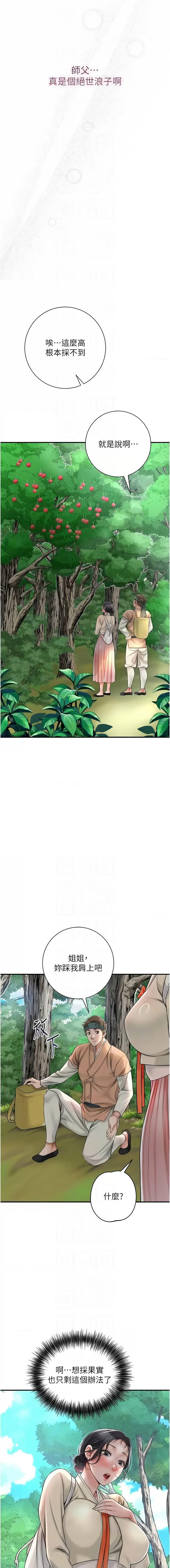 [韩国漫画] 花容湿色, 取花点 剧情,女仆#[14P]-8