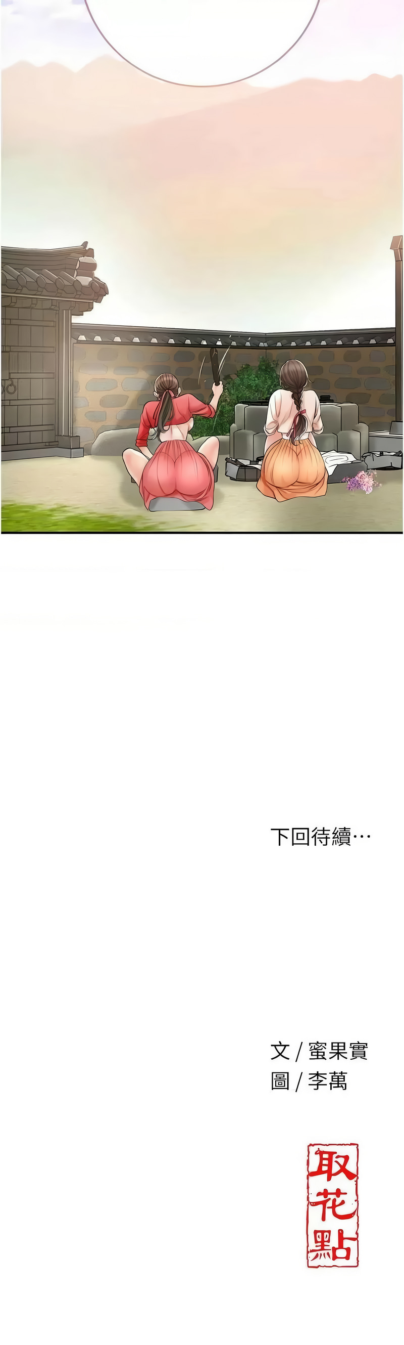 [韩国漫画] 花容湿色, 取花点 剧情,女仆#[14P]-14