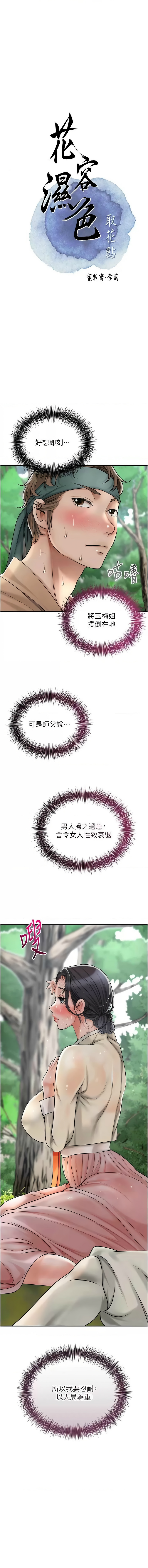 [韩国漫画] 花容湿色, 取花点 剧情,女仆#[14P]-3