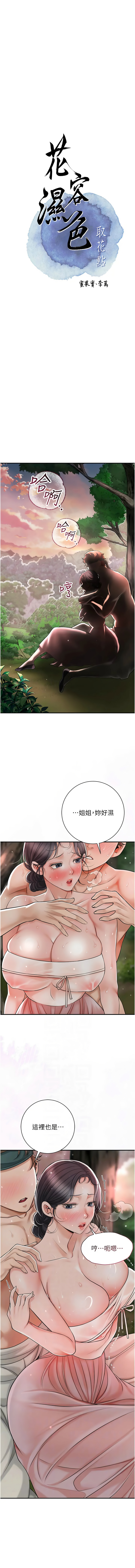 [韩国漫画] 花容湿色, 取花点 剧情,女仆#[14P]-2