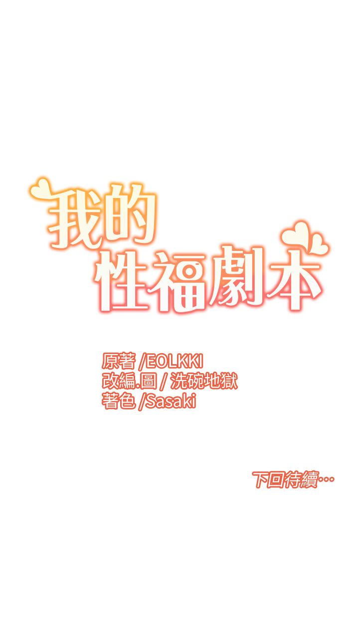 [韩国漫画] 我的性福剧本 剧情,熟女人妻#[64P]-64