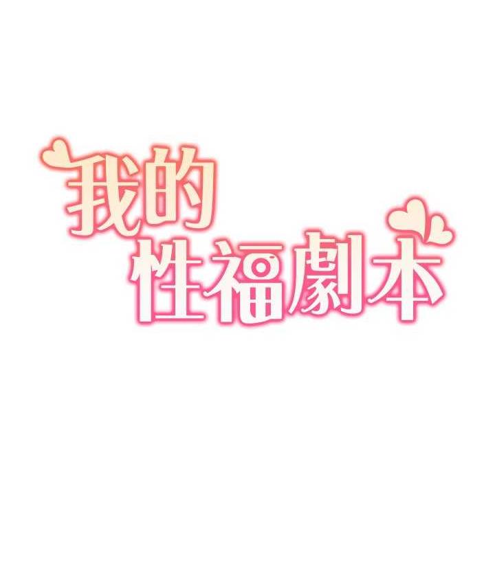 [韩国漫画] 我的性福剧本 剧情,熟女人妻#[79P]-9