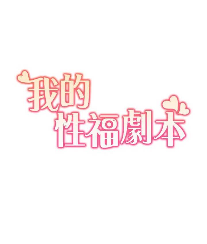 [韩国漫画] 我的性福剧本 剧情,熟女人妻#[78P]-8
