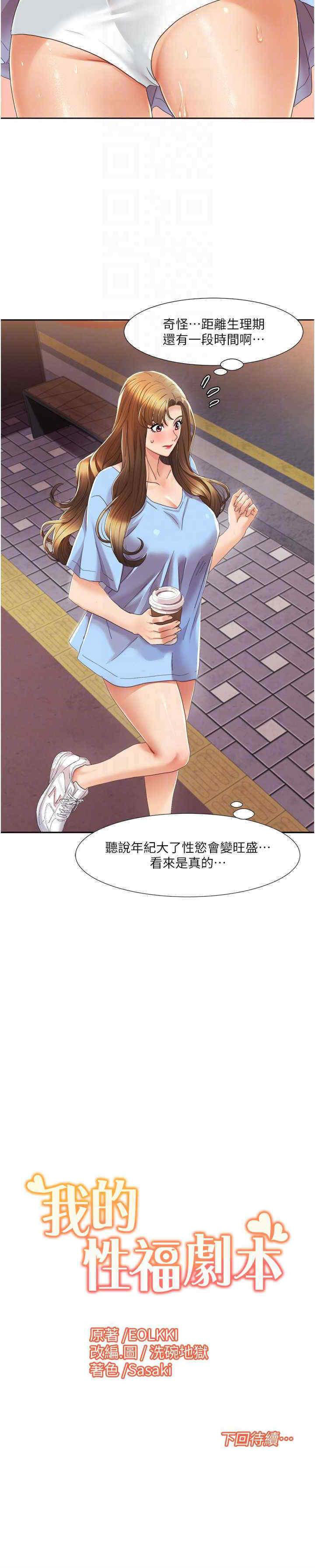 [Manhwa] My Sexual Blessings Plot, mature woman wife#[23P]-23