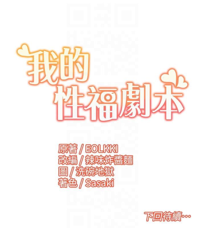 [韩国漫画] 我的性福剧本 剧情,熟女人妻#[97P]-96