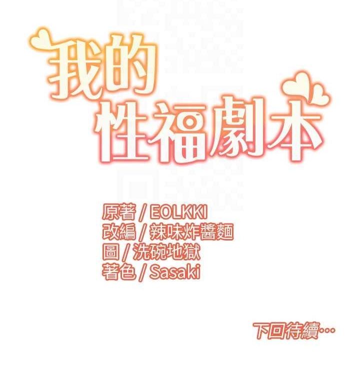 [韩国漫画] 我的性福剧本 剧情,熟女人妻#[104P]-103
