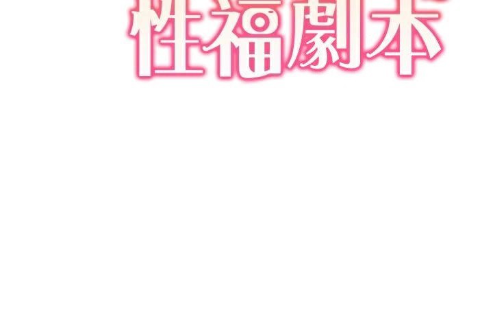 [韩国漫画] 我的性福剧本 剧情,熟女人妻#[103P]-13