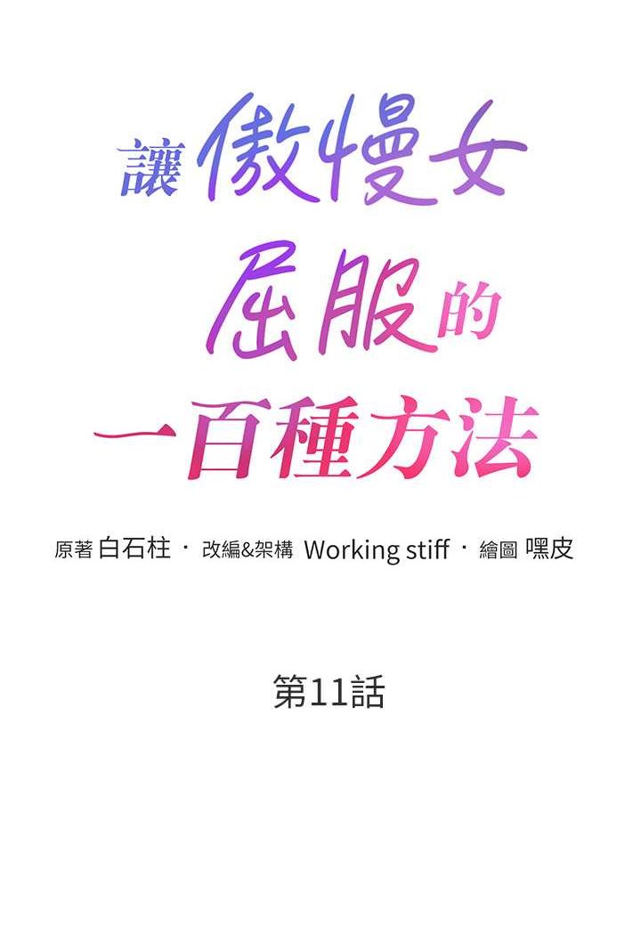 [Manhwa] A hundred ways to make a arrogant woman surrender Plot, mature woman wife#[126P]-6