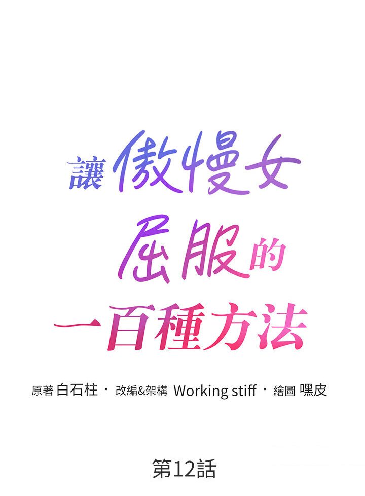 [Manhwa] A hundred ways to make a arrogant woman surrender Plot, mature woman wife#[134P]-11
