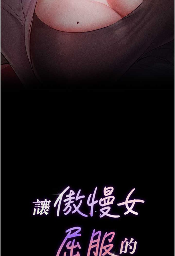 [韩国漫画] 让傲慢女屈服的一百种方法 剧情,熟女人妻#[119P]-6