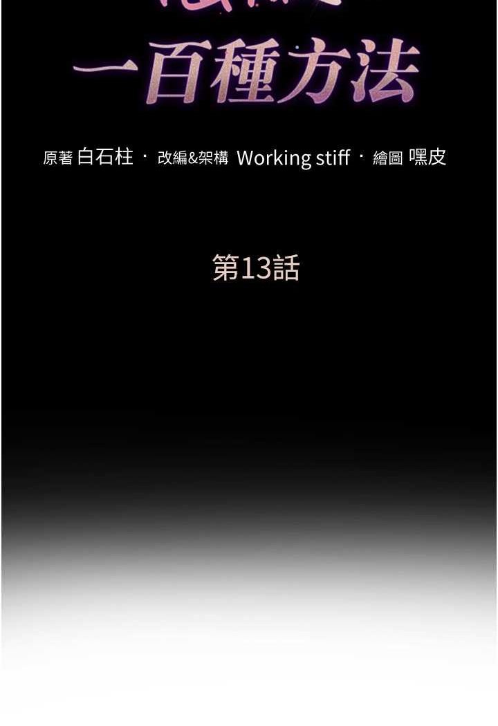 [韩国漫画] 让傲慢女屈服的一百种方法 剧情,熟女人妻#[119P]-7
