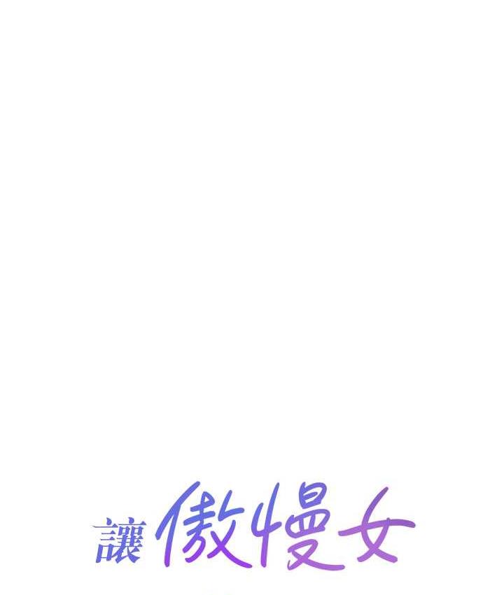[韩国漫画] 让傲慢女屈服的一百种方法 剧情,熟女人妻#[145P]-10