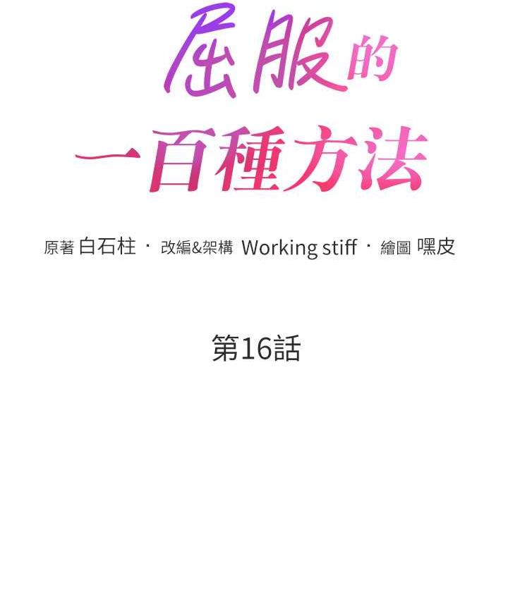 [韩国漫画] 让傲慢女屈服的一百种方法 剧情,熟女人妻#[145P]-11