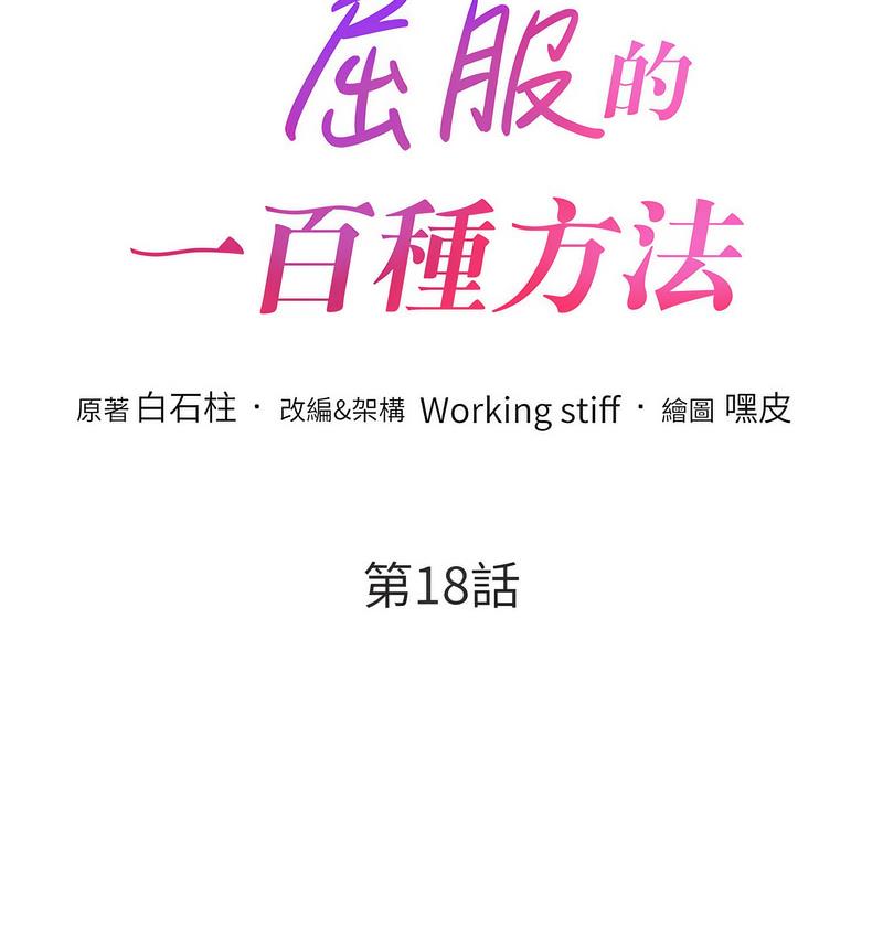 [Manhwa] A hundred ways to make a arrogant woman surrender Plot, mature woman wife#[152P]-7