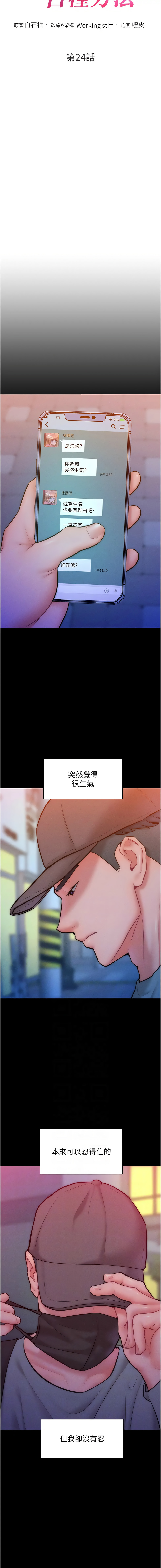 [韩国漫画] 让傲慢女屈服的一百种方法 剧情,熟女人妻#[12P]-2