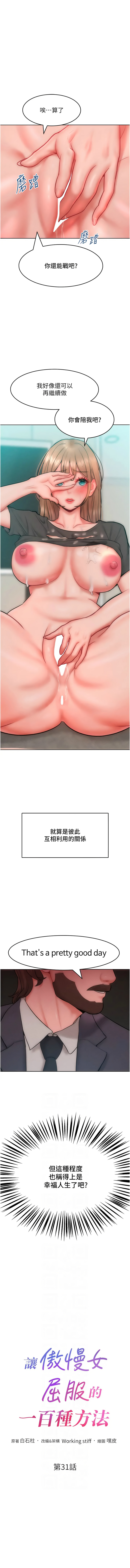 [Manhwa] A hundred ways to make a arrogant woman surrender Plot, mature woman wife#[13P]-2