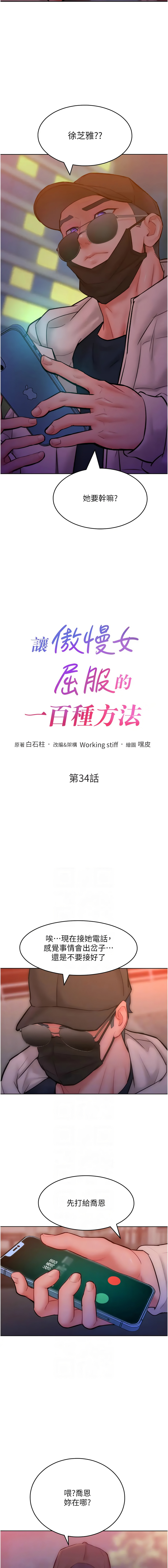 [韩国漫画] 让傲慢女屈服的一百种方法 剧情,熟女人妻#[12P]-2