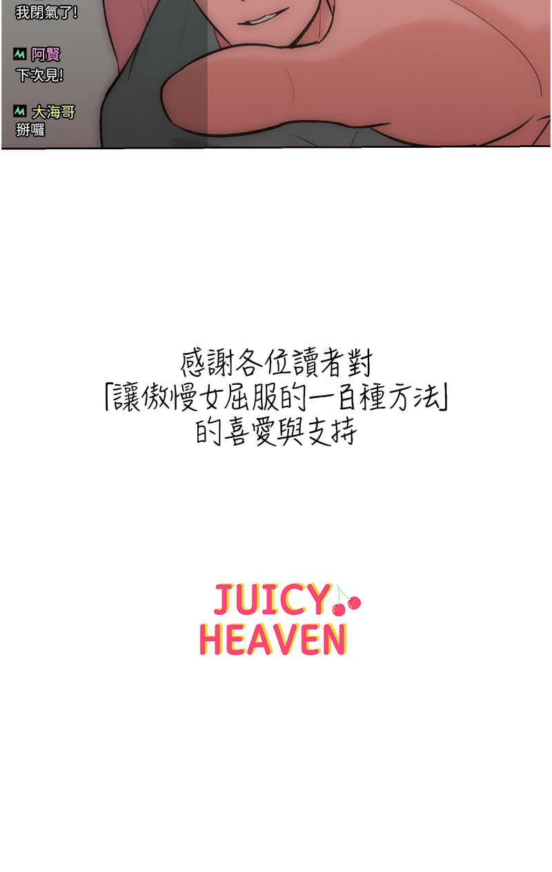 [韩国漫画] 让傲慢女屈服的一百种方法 剧情,熟女人妻#[18P]-18