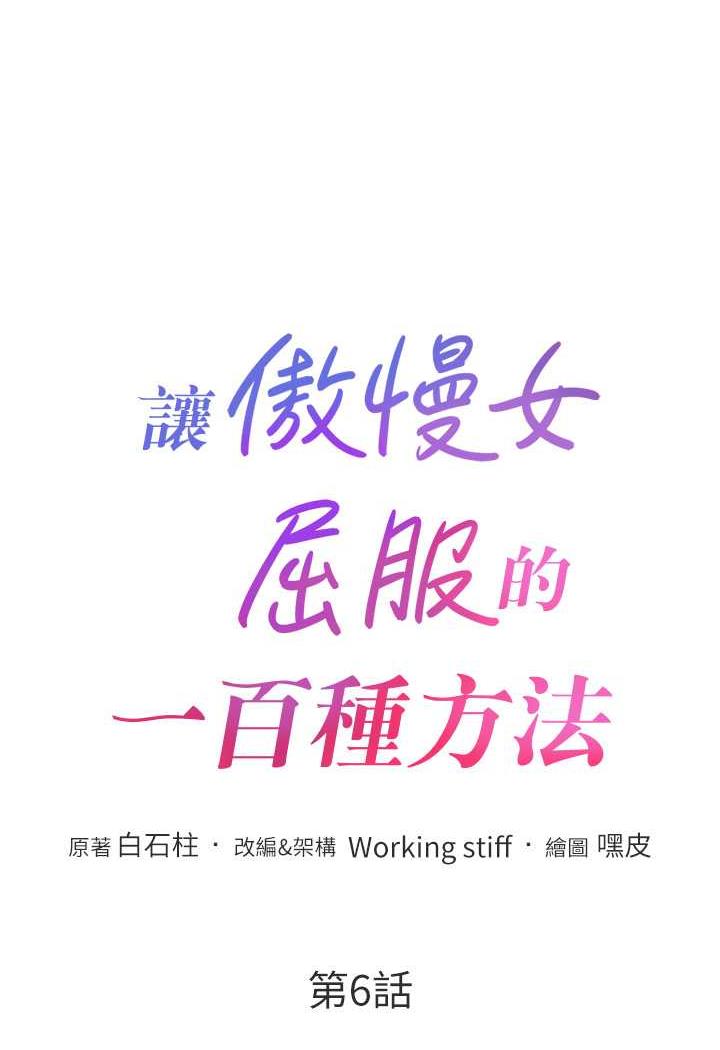 [Manhwa] A hundred ways to make a arrogant woman surrender Plot, mature woman wife#[106P]-6