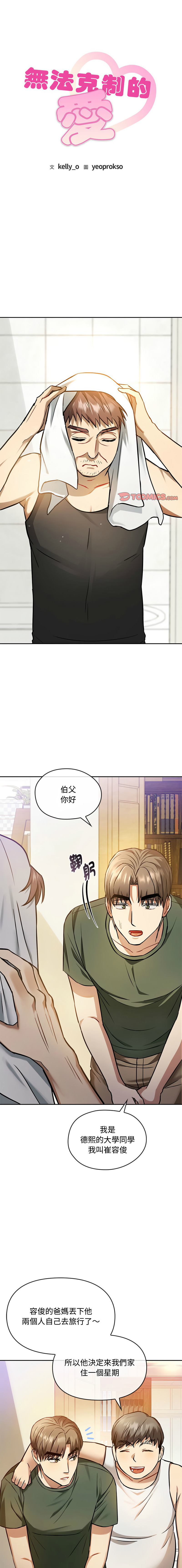 [Manhwa] Uncontrollable love Plot, mature woman wife#[19P]-1