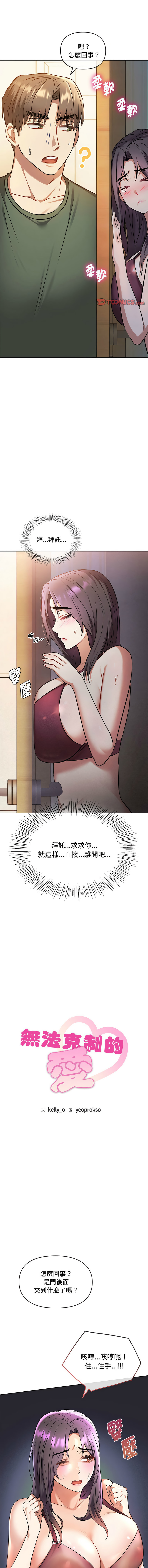 [韩国漫画] 无法克制的爱 剧情,熟女人妻#[15P]-1
