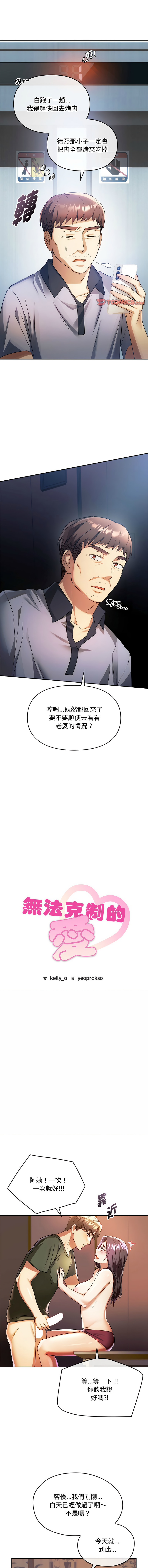 [Manhwa] Uncontrollable love Plot, mature woman wife#[14P]-1