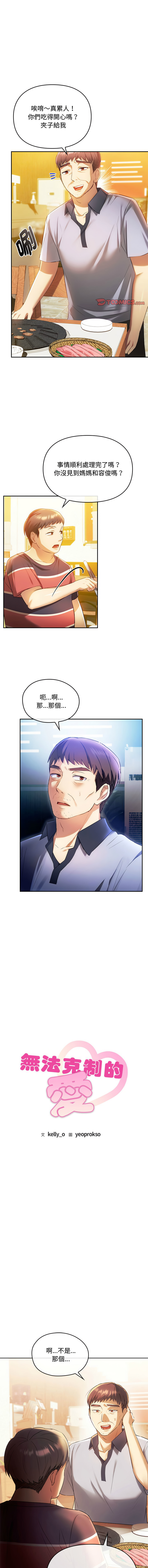 [Manhwa] Uncontrollable love Plot, mature woman wife#[13P]-1
